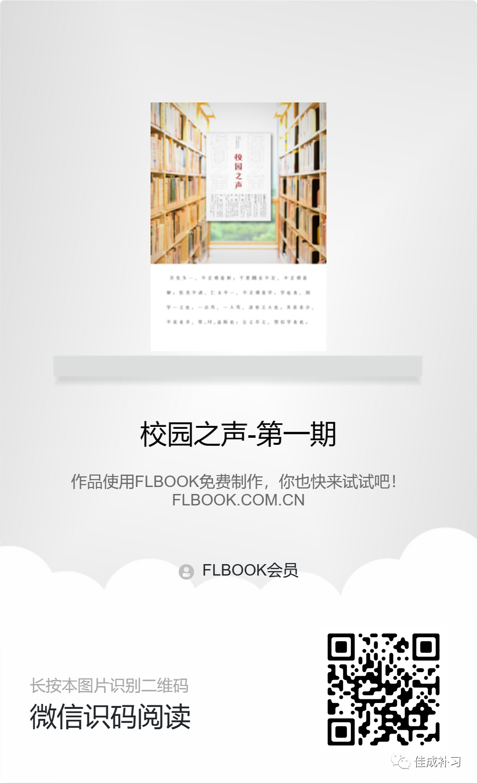 奮楫篤行創(chuàng)效刊！《校園之聲》第一期重磅發(fā)行！